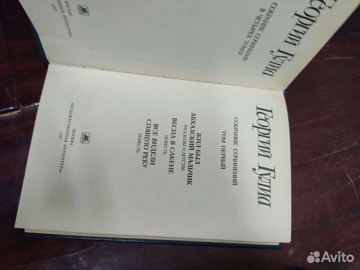 Георгий Гулиа, собрание сочинений в 4 х томах