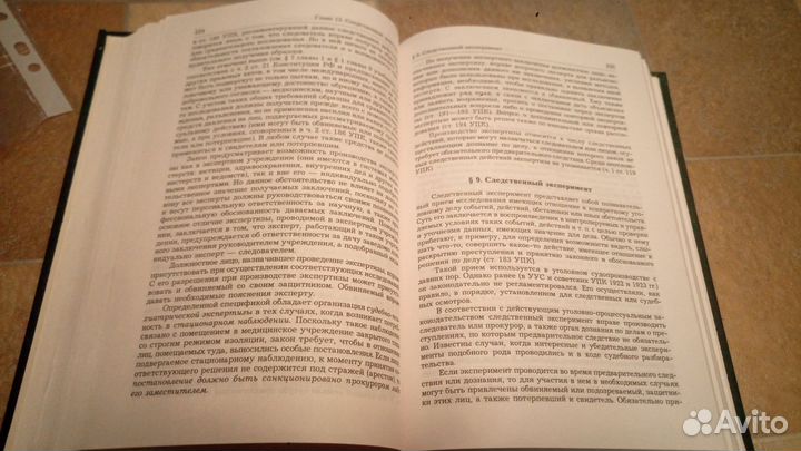 Уголовный процесс. Книга