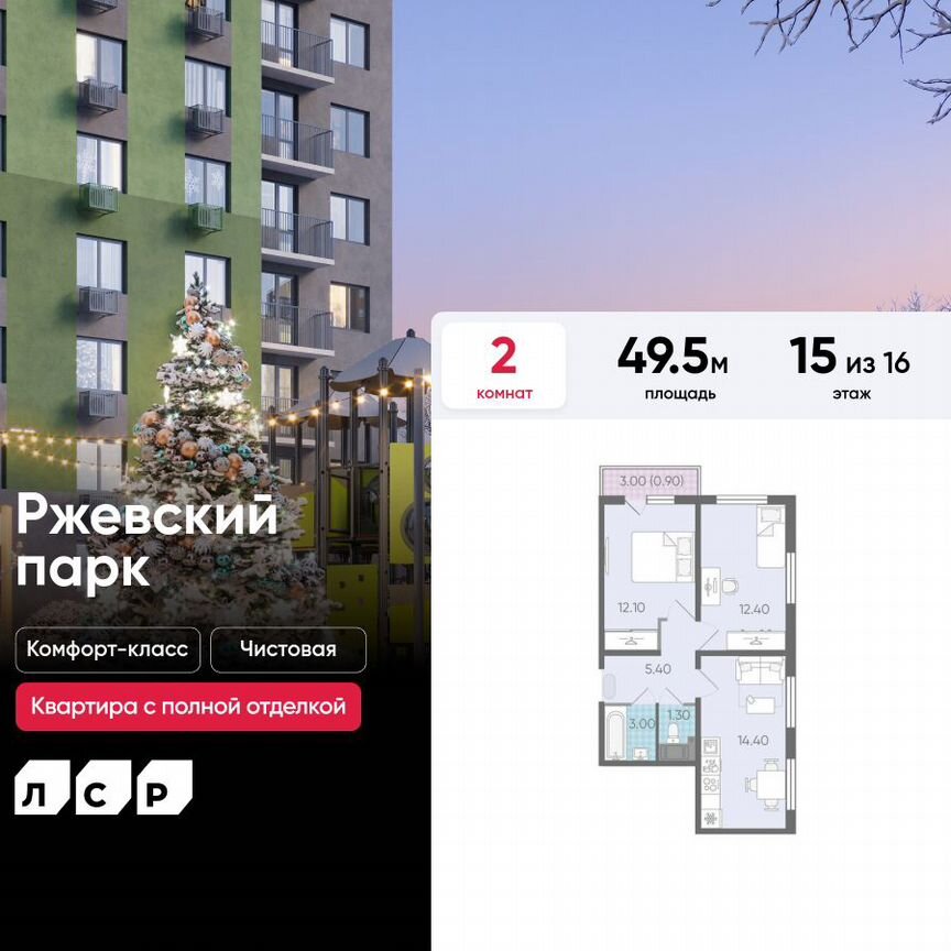 2-к. квартира, 49,5 м², 15/16 эт.