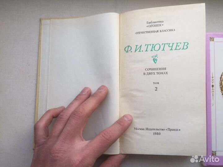 Ф И Тютчев книги коллекция СССР