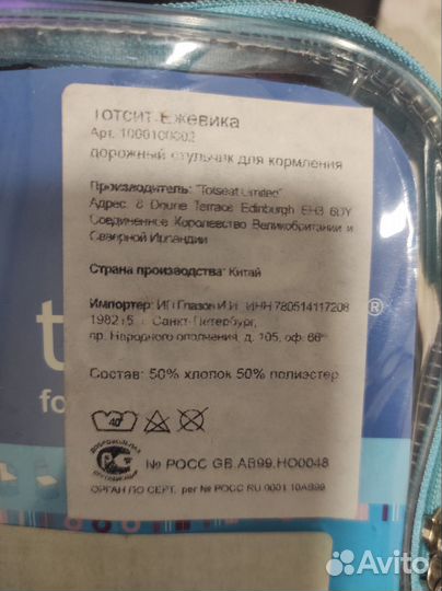 Дорожный стульчик для кормления