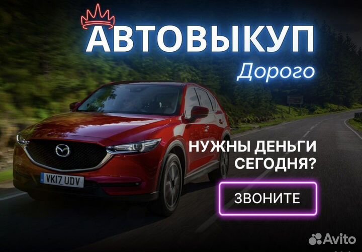Выкуп авто