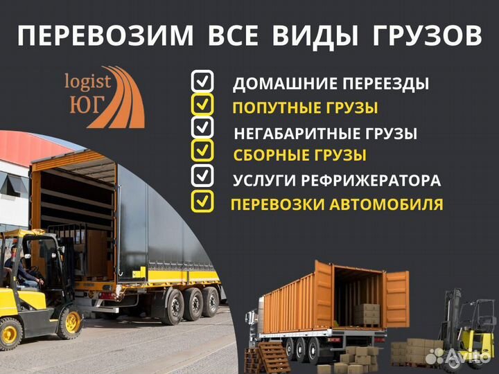 Грузоперевозки