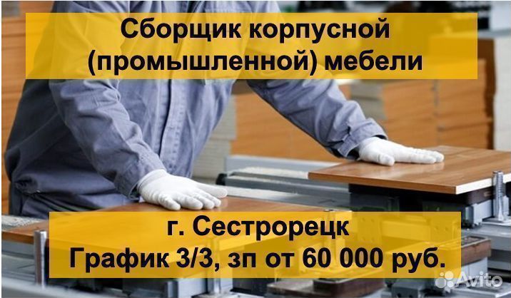 Сборщик корпусной мебели