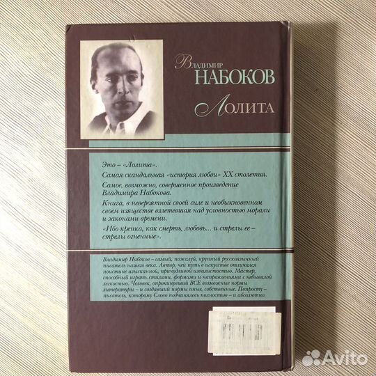Лолита Набоков