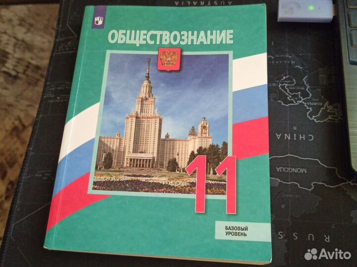 Учебник по обществознанию 11 класс