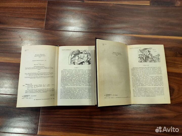 Книги 2 тома Унесённые ветром Маргарет Митчелл