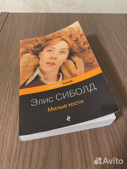 Милые кости