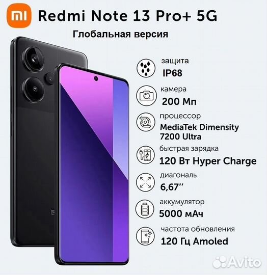 Xiaomi Redmi Note 13 Pro+, 8/256 ГБ