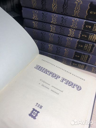 Виктор Гюго 10 томов книги