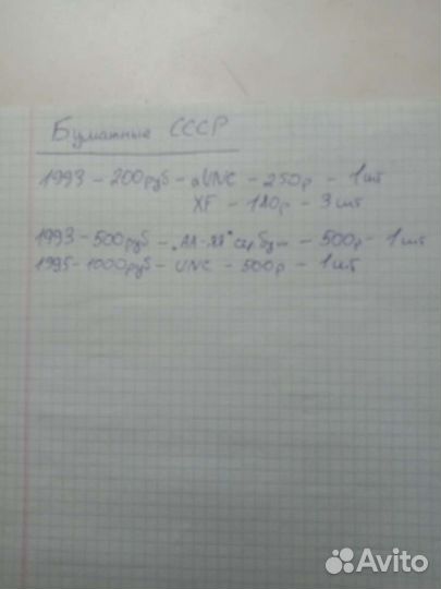 Бумажные билеты СССР