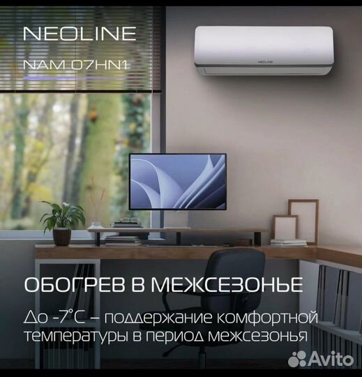 Сплит система neoline airfresh NAM 07HN1 до 21 кв