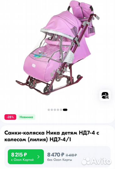 Коляска санки Ника