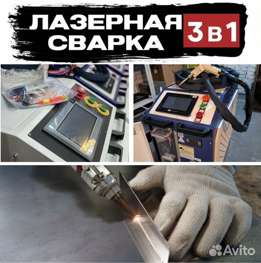 Аппарат лазерной сварки 3в1 (1500W)