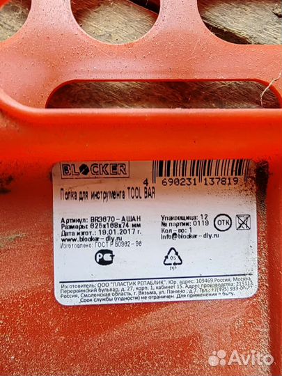 Полка для инструментов