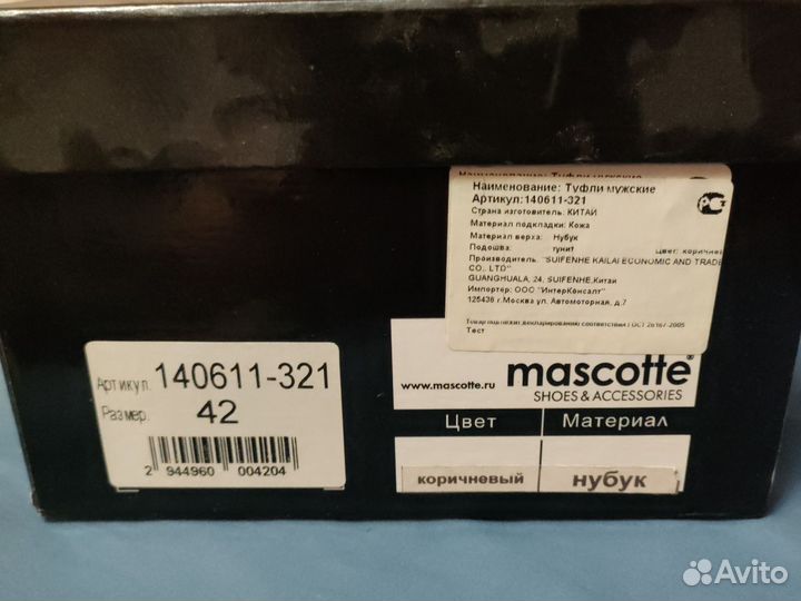 Туфли мужские mascotte летние