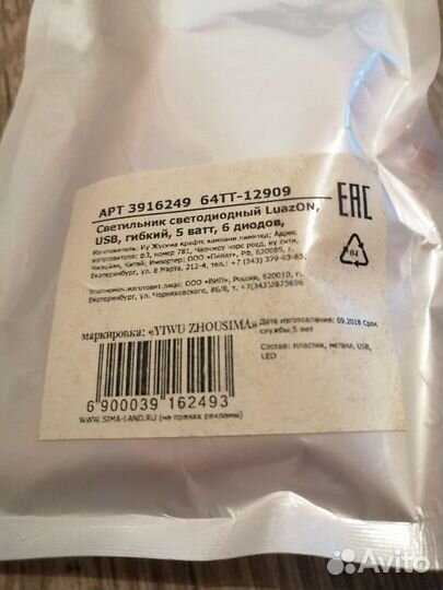 Светильник светодиодный