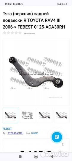 Тяга верхняя задней подвески febest 0125-ACA30RH