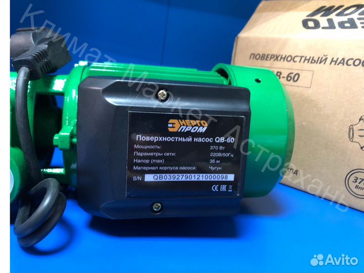 Насос поверхностный Энергопром QB-60