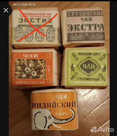 Чай турецкий, индийский, грузинский времён СССР