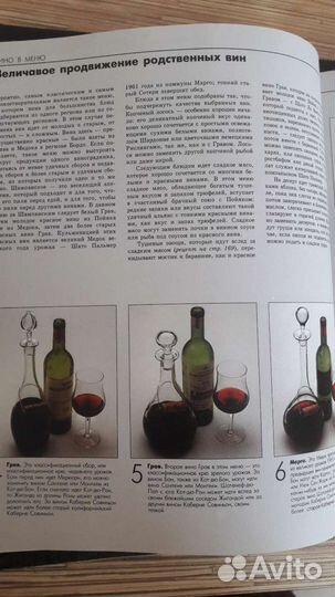 Книга. Серия Хорошая кухня. Вино