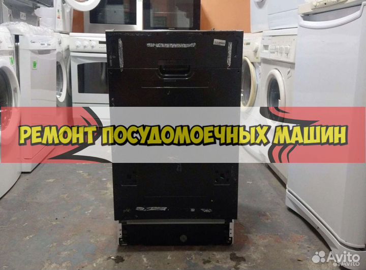 Посудомоечная машина. Ремонт