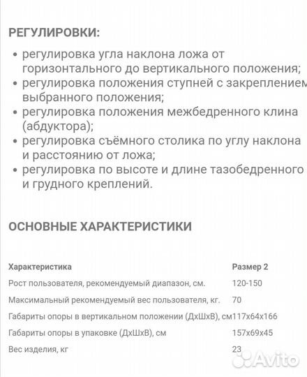 Опора для стояния, для детей с дцп