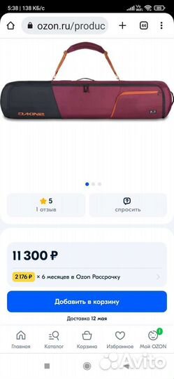 Чехол для сноуборда