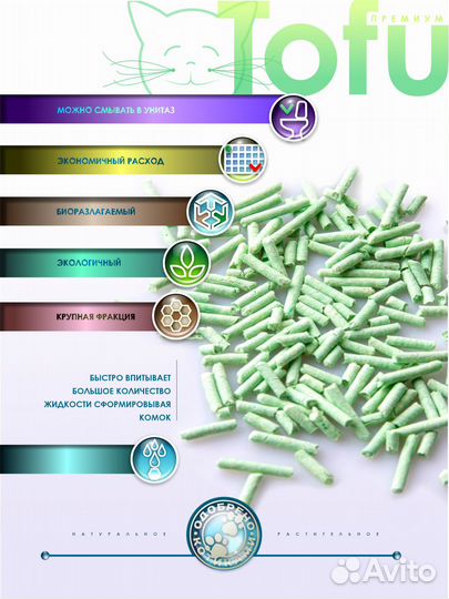 Наполнитель для кошачьего лотка комкующийся тофу