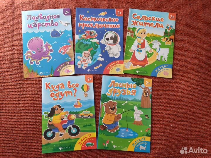 Развивающие книги с наклейками