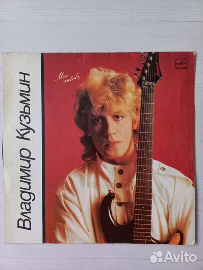 Владимир Кузьмин 