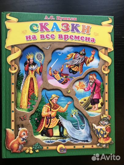 Сказки Пушкина