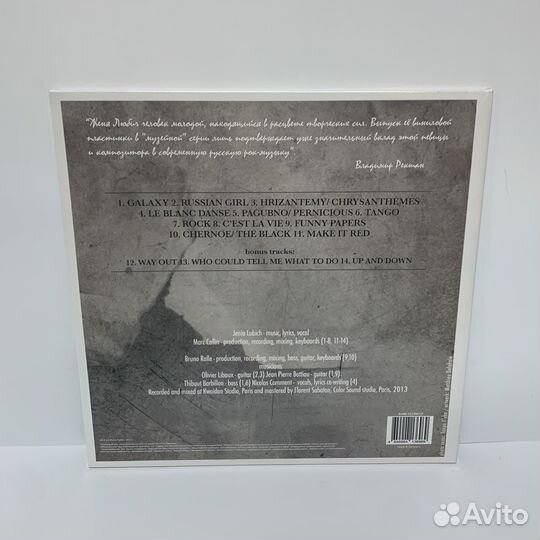 Jenia Lubich (Женя Любич) - Russian Girl LP