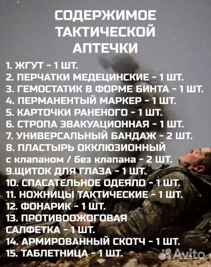 Аптечка тактическая укомплектованная