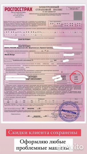 Полис ОСАГО