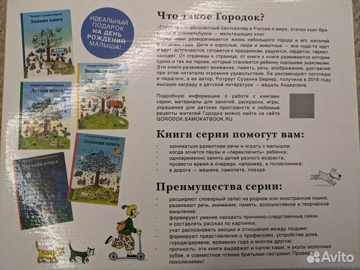 Ротраут Сузанна Бернер. Комплект виммельбухов