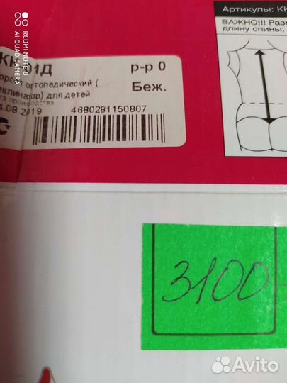 Корсет ортопедический (реклинатор) Ecoten