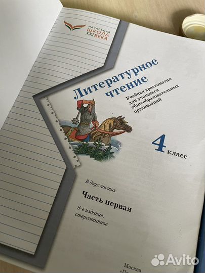 Хрестоматия 4 класс