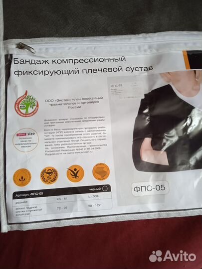 Фиксатор плечевого сустава