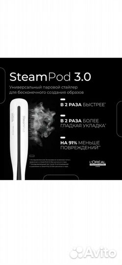 Выпрямитель для волос