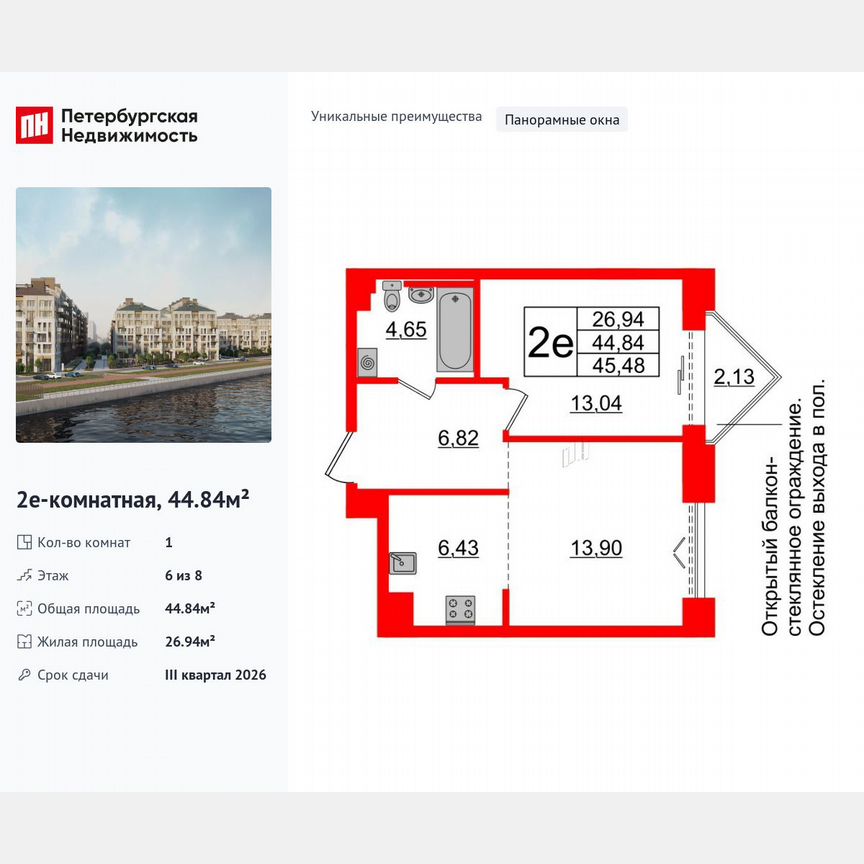 1-к. квартира, 44,8 м², 6/8 эт.