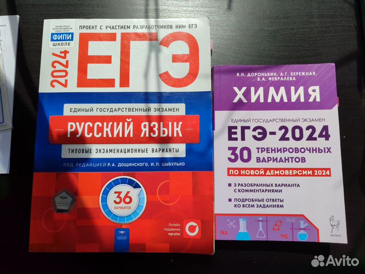 Сборники ЕГЭ химия, русский, 2024