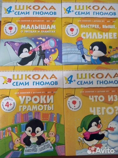 Школа 7 гномов 4+