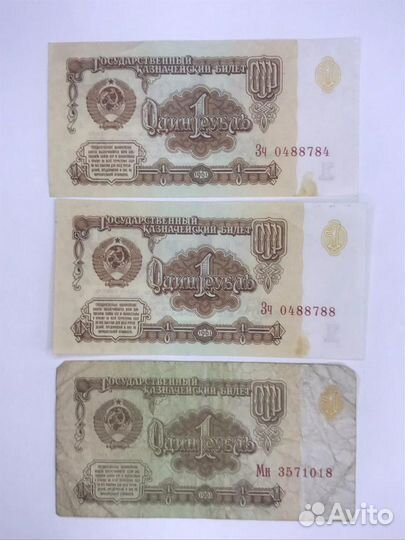 Боны 1 рубль СССР 1961