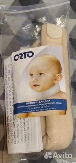 Бандаж шейный детский