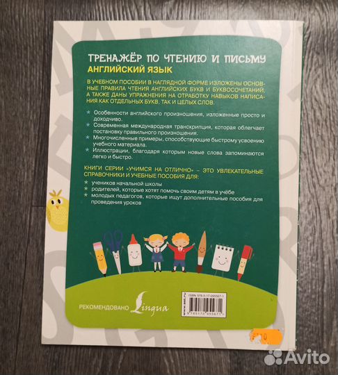 Тренажёр по чтению и письму С.А.Матвеев