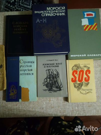 Книги и словари на морскую тематику