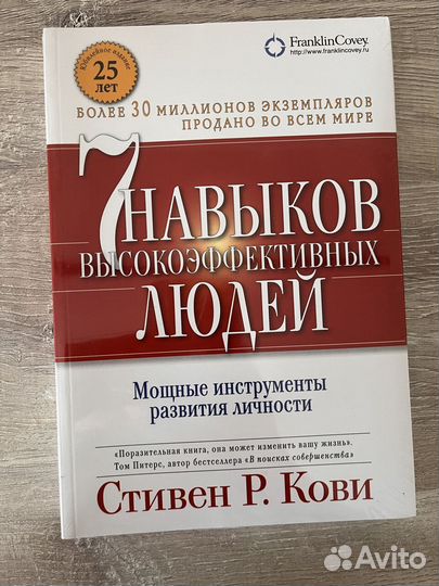 Стивен К.Кови - 7 навыков высокоэффективных людей