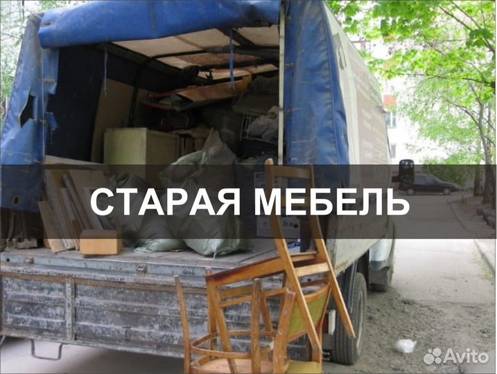 Вывоз мусора С грузчиками