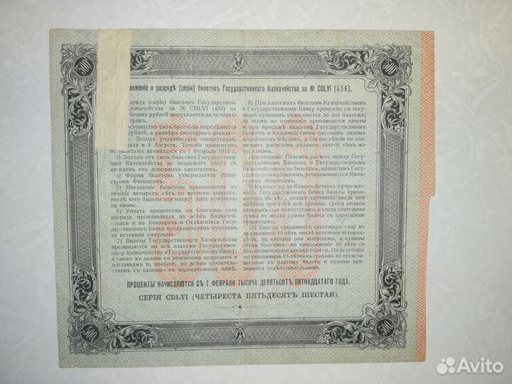 Билеты Гос Казначейства Бгк 1914-1915 гг + купоны